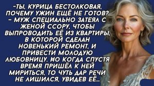 Жизненные Истории|Ты, курица бестолковая, почему|Истории из жизни|Реальные истории|Аудиорассказы