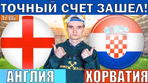 АНГЛИЯ ХОРВАТИЯ ПРОГНОЗ НА ЧЕМПИОНАТ МИРА ПО ФУТБОЛУ 2026 ОБЗОР ЧМ 2026 СЕГОДНЯ