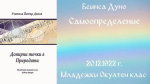 1922-12-20   Самоопределение, МОК, София, чете Милен Колев