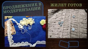 ЖИЛЕТ ДЛЯ МАМЫ - ПОКАЗ ГОТОВНОСТИ (НА МНЕ) // ЦВЕТОЧКИ И ТЕСЬМА ДЛЯ ЧЕХЛА 👍🌼