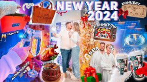 НОВЫЙ ГОД 2024🥂 Подготовка, Шоппинг, Новогодняя Ночь, SPA, Наши Подарки и «Каникулы» VLOGMAS 5