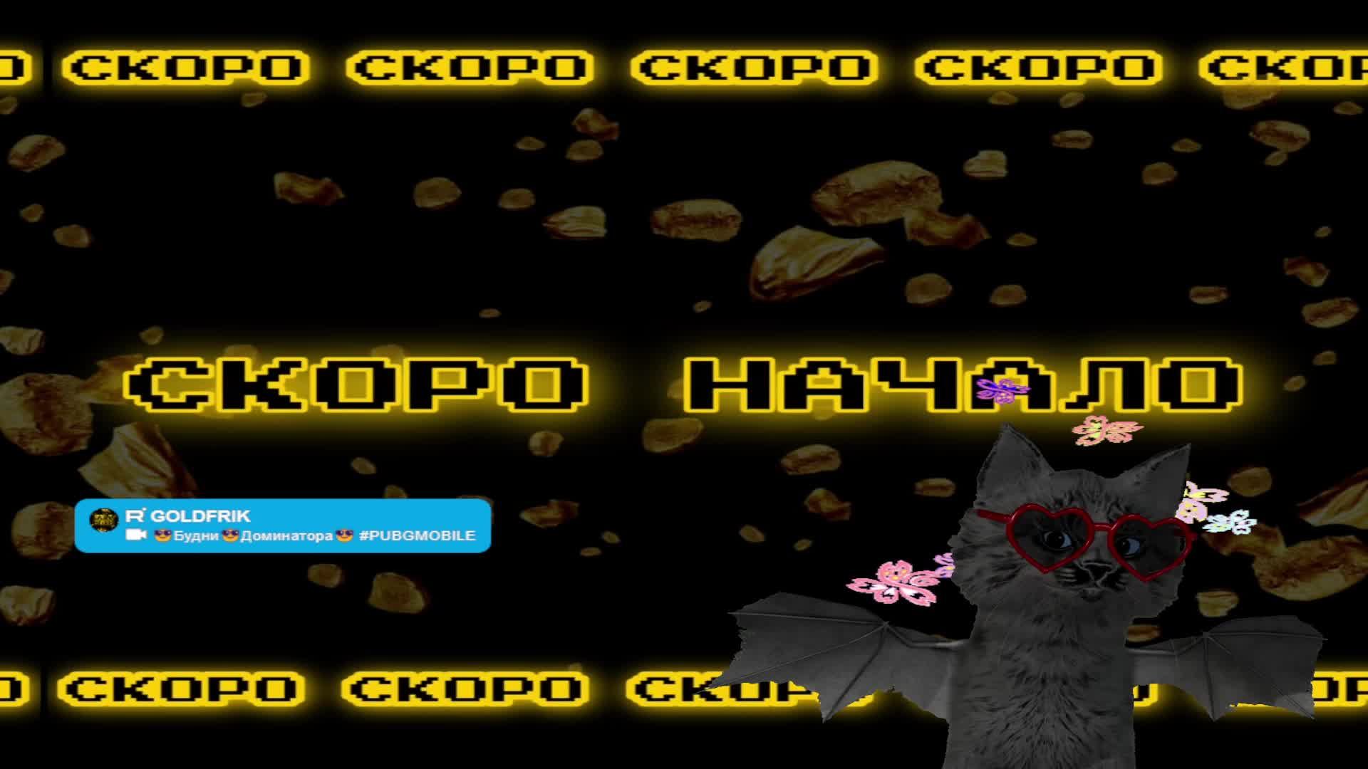 😎Будни😎Доминатора😎 #PUBGMOBILE смотреть онлайн