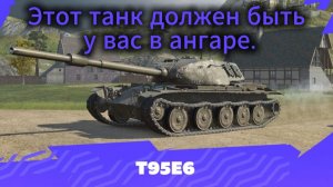 Tanks blitz Выкатываю Коллекционный танк Т95Е6 10 уровень Америки Обзор в Танки блиц,блитз,блитс