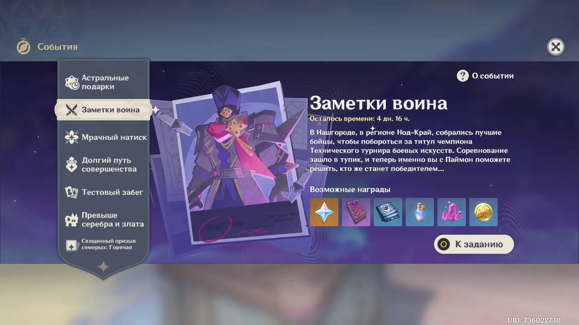 Genshin Impact 6.6 Событие Заметки воина
