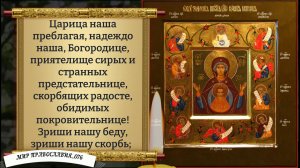 Молитва Богородице. Икона Знамение Курская Коренная. Православие.