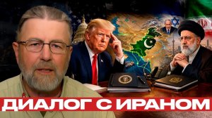 Пакистанский канал; о чём США говорят с Ираном? - Джонсон и Наполитано