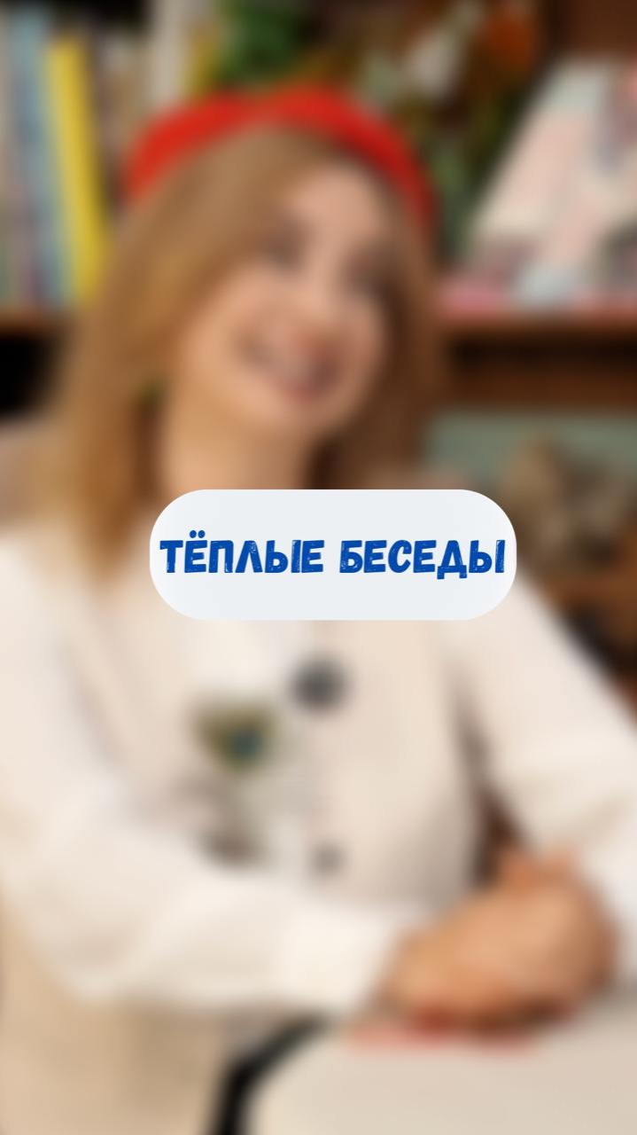 Тёплые беседы смотреть онлайн