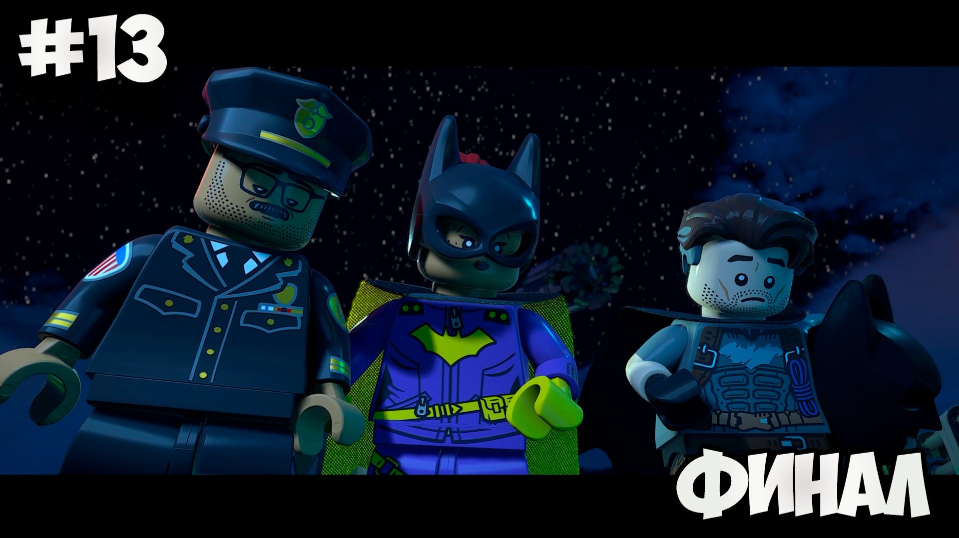 ФИНАЛ - Lego Batman: Legacy of the Dark Knight #13