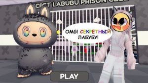 🤩СОВЕРШАЮ ПОБЕГ ОТ СЕКРЕТНОЙ ЛАБУБУ!🌈__ЧТО ЖЕ ЖДЕТ МЕНЯ В КОНЦЕ! 🤔#robloxgames #роблоксерша