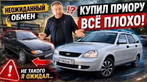 приора не все так плохо