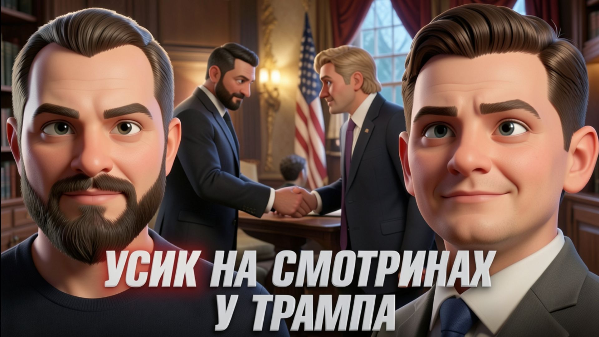 ШЕЛЕС /ГОЛЬДАР: УБИЙСТВЕННАЯ РАЗВЯЗКА! Россия прицелилась ВСУ против Зе, Усик на смотринах у Трампа смотреть онлайн