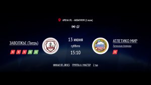 ЗАВОЛЖЬЕ - АТЛЕТИКО МИР | ФИНАЛ IFL BRICS | МАСТЕР ЛИГА 2026