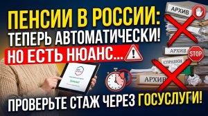 С первого сентября две тысячи двадцать шестого года пенсии в России станут назначать автоматически.
