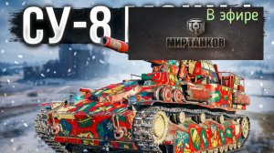 Мир танков, прохождение, стрим 419!