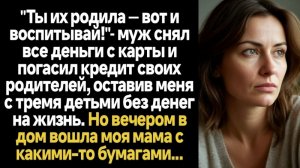 Истории из жизни/Муж снял все деньги с карты/Аудиорассказы/Жизненные истории/Рассказы про свекровь
