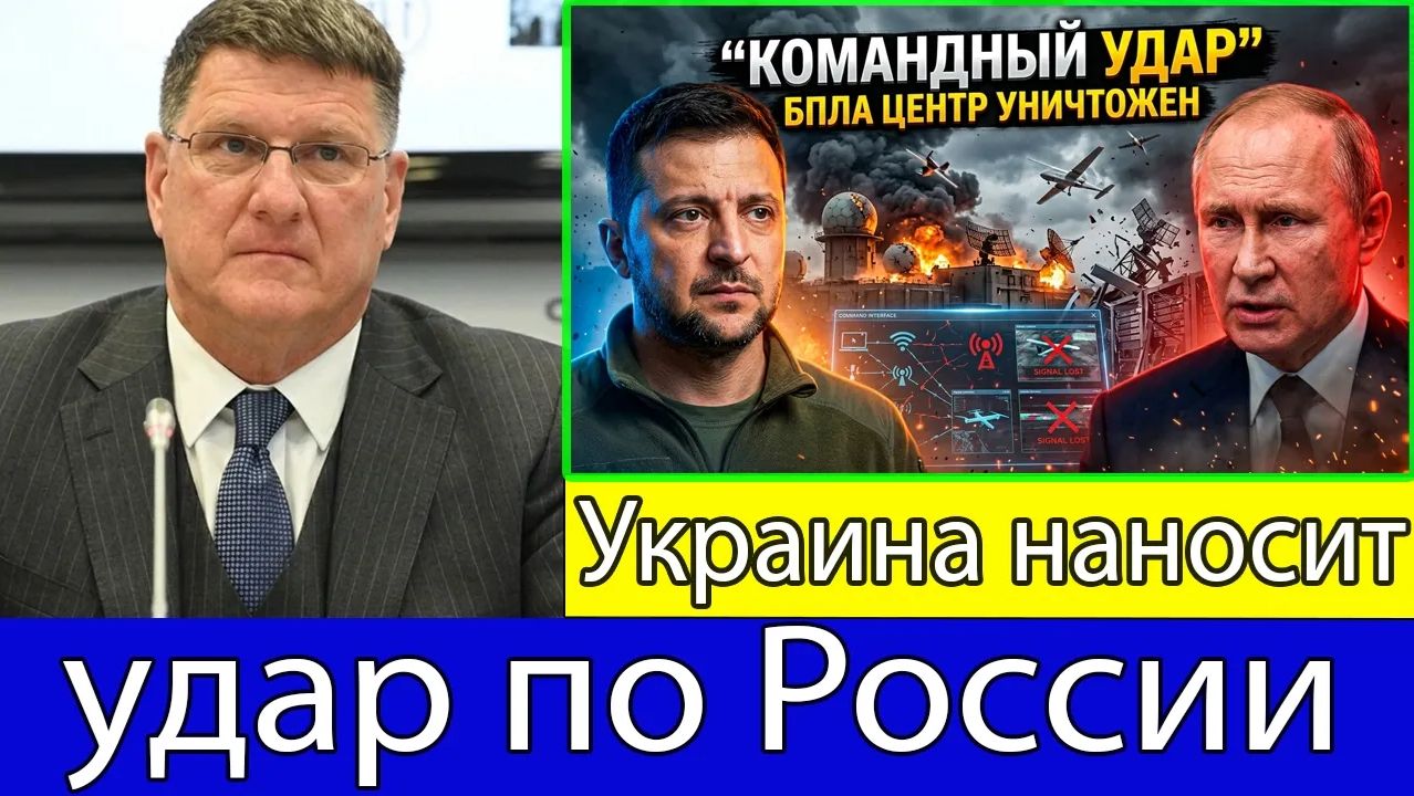 Скотт Риттер Украина заявила о ударе по российскому центру управления дронами смотреть онлайн