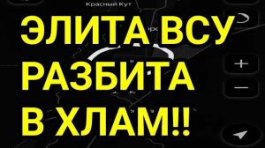 ЭЛИТА ВСУ РАЗБИТА В ХЛАМ! Константиновка, Лиман, Орехов. Военные сводки 12.06.2026