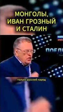КРОВАВАЯ ИСТОРИЯ РОССИИ #жириновский #мотивация #личность #база #бизнес #психология #совет