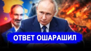 ПАШИНЯН ВСКРЫЛСЯ! Россия финансирует ЕГО УХОД. ОПУБЛИКОВАЛИ УСЛОВИЯ СДЕЛКИ - Нетаньяху в панике!