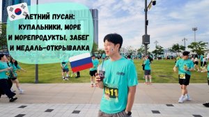 КАК ВЫЖИВАЕТ РУССКОЯЗЫЧНАЯ ЖЕНА В ЮЖНОЙ КОРЕЕ: Выбираю купальник, а муж кореец бежит 10 км.