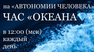 АЛИКИН: «Час «ОКЕАНА» про друзей, которых нет и быть не может. КОЛ для Яниса (Латвия)»