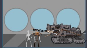 приключения в мире танков HomeAnimations