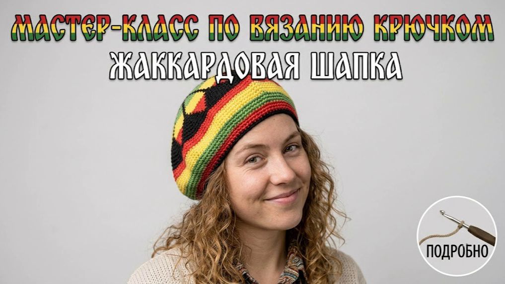 Шапка крючком с листьями на макушке, крючковый жаккард!