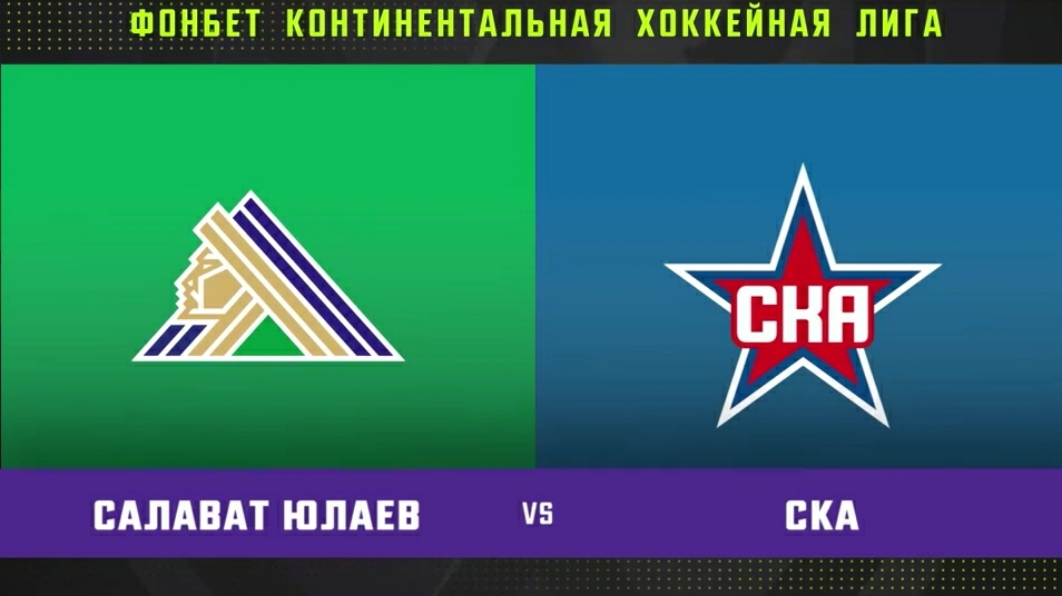 КХЛ. "Салават Юлаев"-"СКА". (NHL 24 PS4)