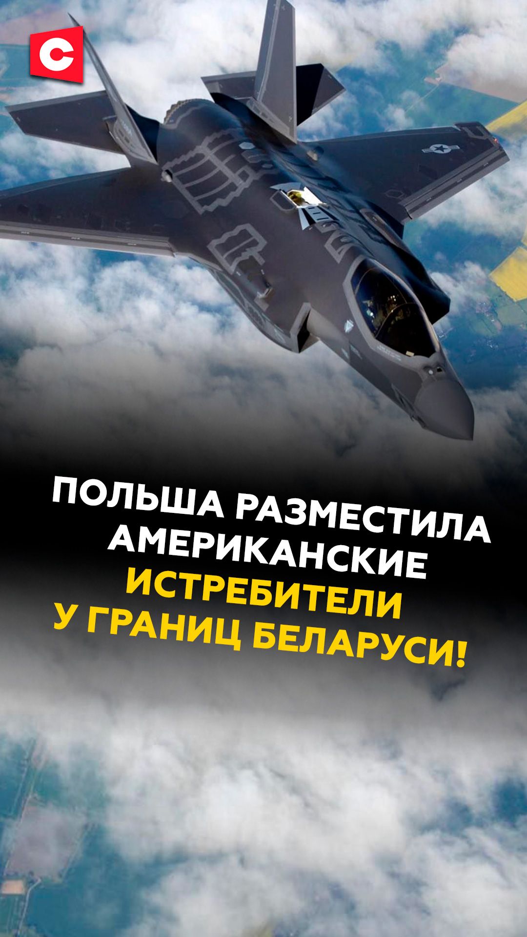 Польша разместила американские истребители у границ Беларуси! #польша #армия #нато #сша #новости