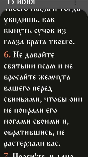 Иевангелие от Матфея - 7:1-8