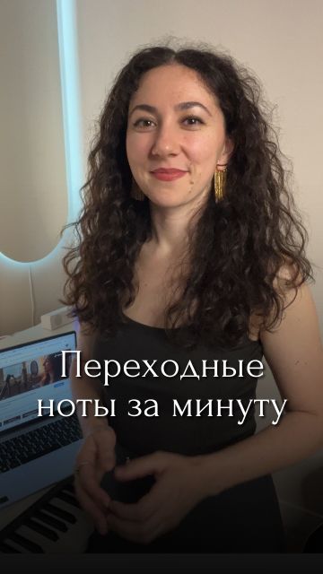 У сопрано и меццо-сопрано переходные ноты
