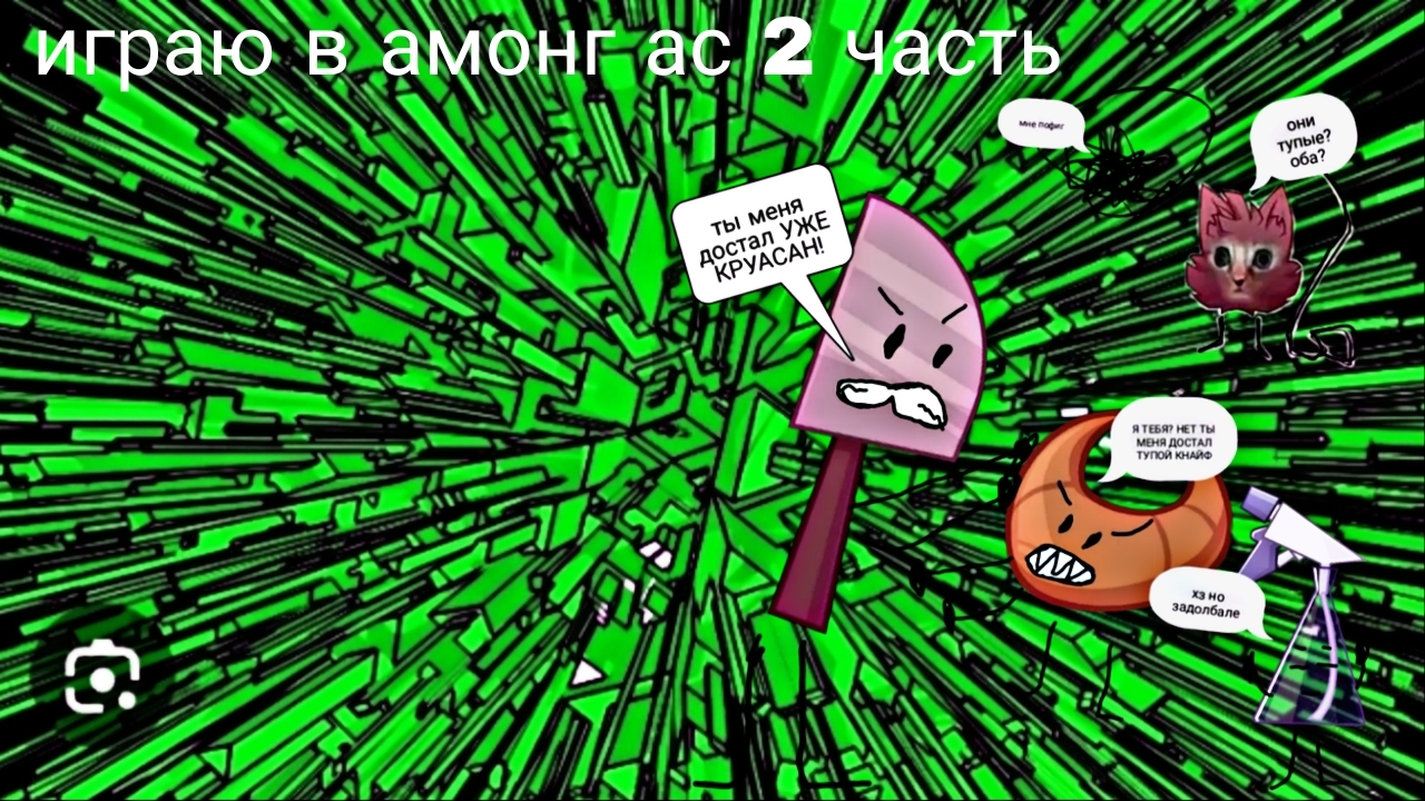 1ИГРАЮ В АМОНГ АС 2 ЧАСТЬ смотреть онлайн