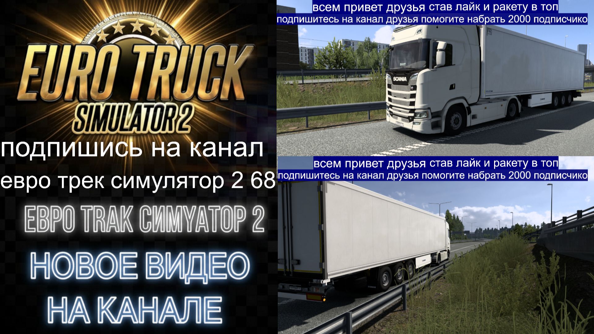 ЕВРО ТРАК СИМУЛЯТОР 2 смотреть онлайн