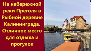Головокружительный трюк на набережной реки Преголи в Калининграде.