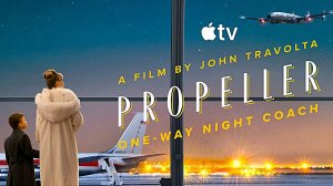 Пропеллер: Ночной рейс в один конец (2026) | Propeller: One-Way Night Coach