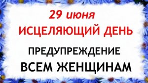29 июня День Тихона. Что нельзя делать сегодня. Народные традиции и приметы и суеверия.