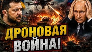 «Новая дроновая война Зеленского против сил Путина обернётся ли она проблемой для Украины #fypシ