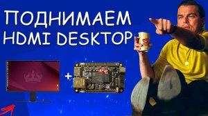 HDMI на ZYNQ  - Уроки FPGA /Embedded #22