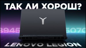 Стоит ли покупать Lenovo Legion R9000P в 2025 | Почему многие считают Леново Легион лучшим