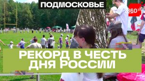 Рекорд по плетению маскировочных сетей установили в Ступино в День России