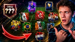 ВСЁ С НУЛЯ! МЫ ПОЧТИ У ЦЕЛИ! ПРОКАЧКА СОСТАВА И ОТКРЫТИЕ ДРАФТОВ В FC MOBILE 26!