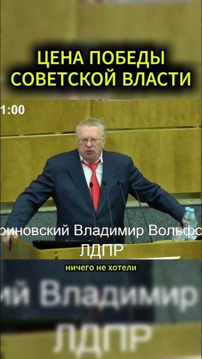 ПРО ПОБЕДУ И СОВЕТСКУЮ ВЛАСТЬ #жириновский #мотивация #личность #база #бизнес #психология #совет