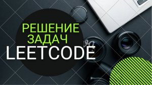 💻 Решение задач на Leetcode - 3838. Weighted Word Mapping