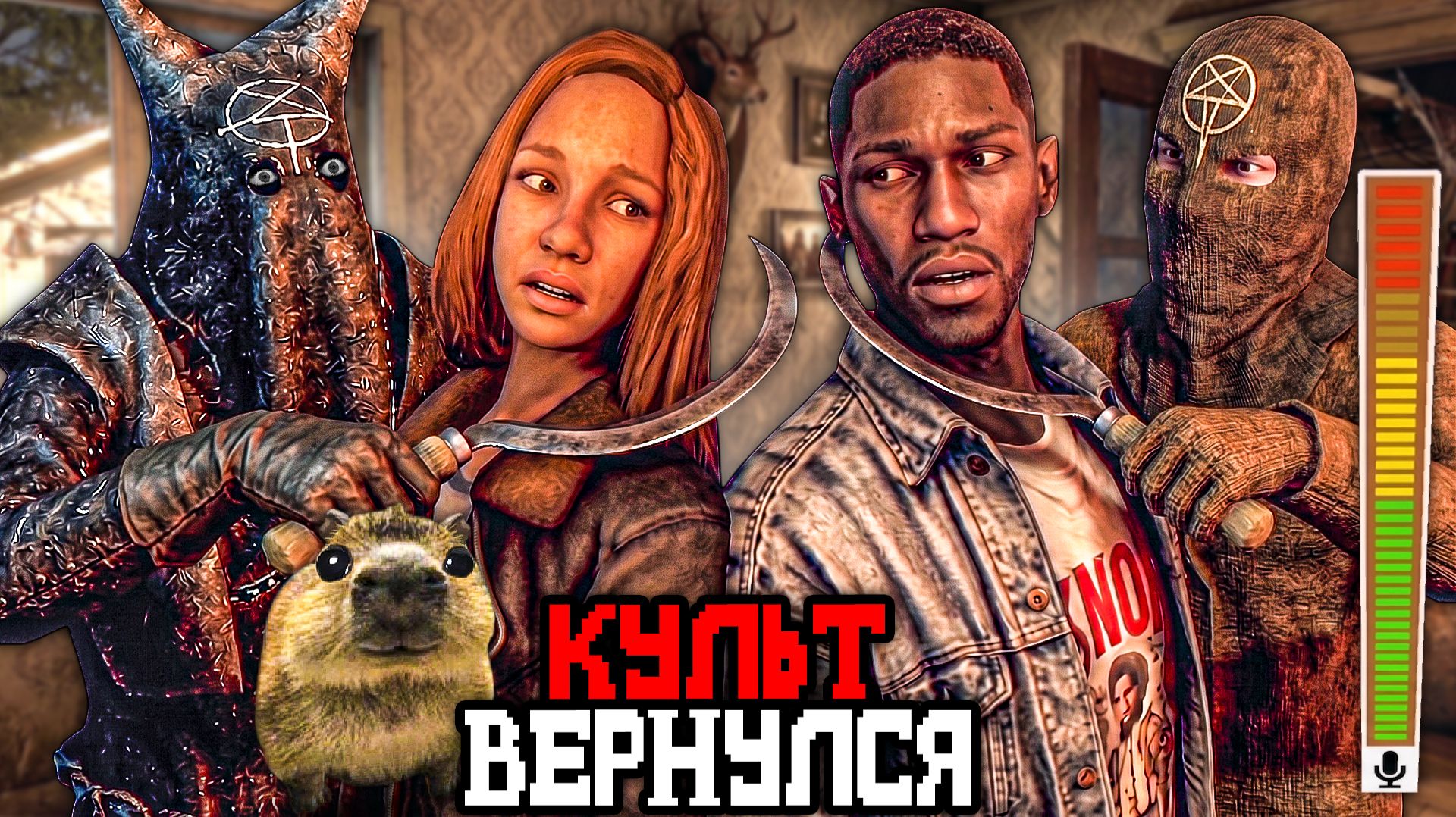 КУЛЬТ ВЕРНУЛСЯ ЧТОБЫ УБИТЬ МЕНЯ..🔪 - Обзор Fears to Fathom Scratch Creek смотреть онлайн