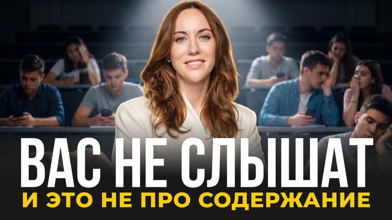 ВАС НЕ СЛЫШАТ. И это не про содержание