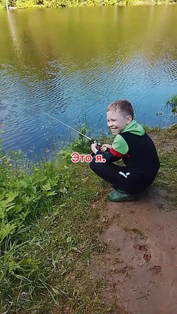 Я на рыбалке