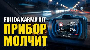 Видеорегистратор Fujida Karma Hit: Камера Стоит А Прибор Молчит