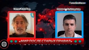 ТРАМП ДАВИТ, НО ИРАН НЕ СДАЁТСЯ _ Пепе Эскобар