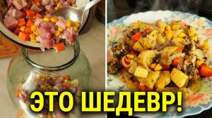 Свинина с овощами в банке 🏺 Мясо тает во рту! Пальчики оближешь