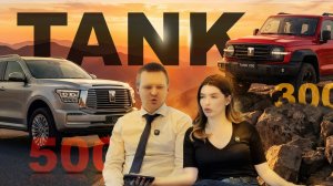 TANK 300 и 500: Эксперт выдал БАЗУ! Цены, реальные проблемы и сравнение с популярными рамниками